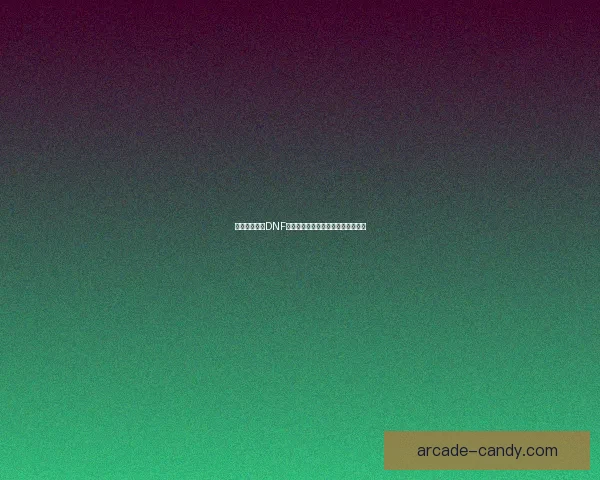 如何高效利用DNF废旧钢筋打造强化装备提升角色战力